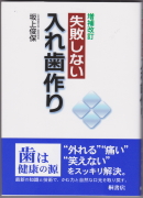 [最新]失敗しない入れ歯作り